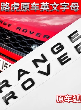 路虎车标 原装RANGE ROVER机盖字母标极光揽胜运动版前后英文标志