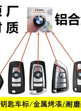 适用宝马钥匙贴M标车标贴1234567系X3X4X5遥控器贴标贴纸标志改装