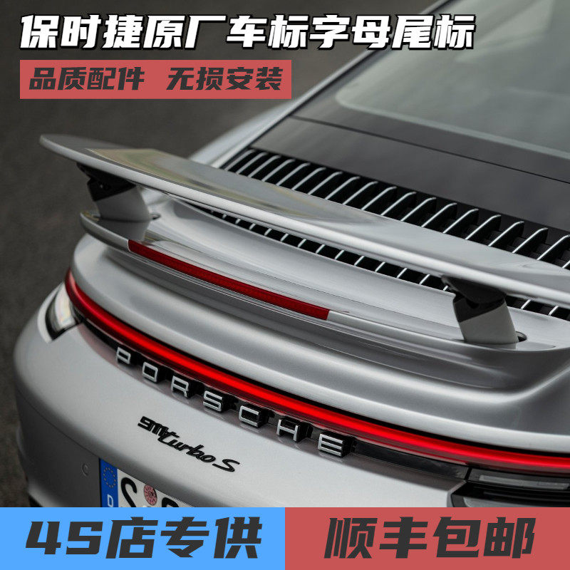 保时捷车标S字母911carrera改装后尾标黑色992TurboS卡雷拉4S标志