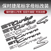 适用保时捷新款 车标卡雷拉Taycan 911Carrera字母标turbo4S车尾标