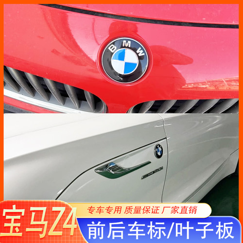 适用于BMW宝马z4前标E89叶子板侧标E86后备箱E85车尾标G29机盖标