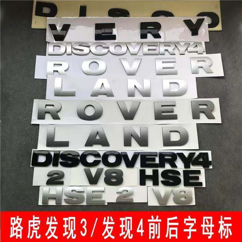 路虎发现3 4机盖标 HSE车标V8字母标 DISCOVERY4改装车尾英文标贴