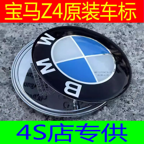 宝马车标z4z3前标后标E85 E86 E89叶子板侧标BMW引擎盖后备箱尾标
