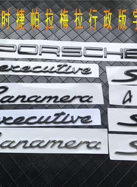 保时捷帕拉梅拉车标panamera4S黑色英文字母标志行政侧标后尾标