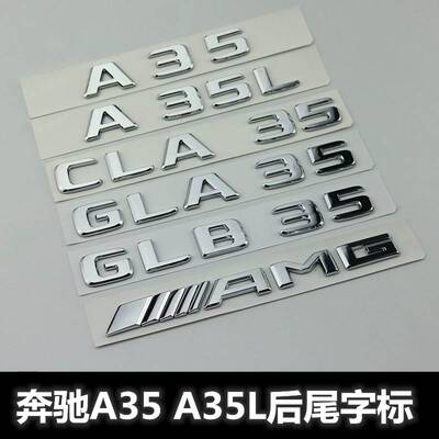 适用奔驰A35L CLA35 GLA35 GLB35 4MATIC改装车标后尾标车贴AMG