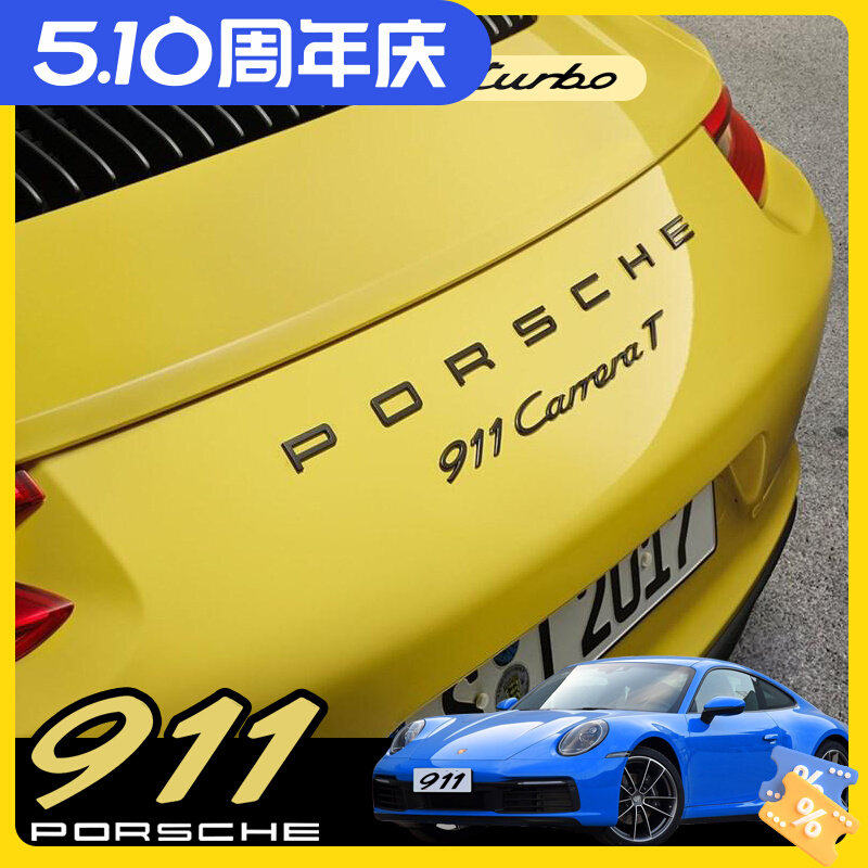 适用保时捷字母贴后尾车标贴字母改装车标字标911carreraT车标黑