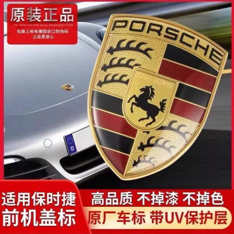 原厂车盖标卡宴macan帕拉梅拉718taycan911车头彩标适用于保时捷