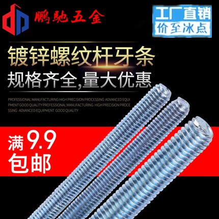 4.8级镀锌螺杆螺丝牙条丝杆通丝全牙螺纹杆M22M24M27M30M33M36M39