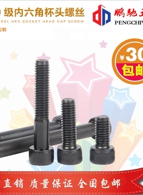 12.9级内六角螺丝M20*95/100/105/110/120/130/140/150/160/170