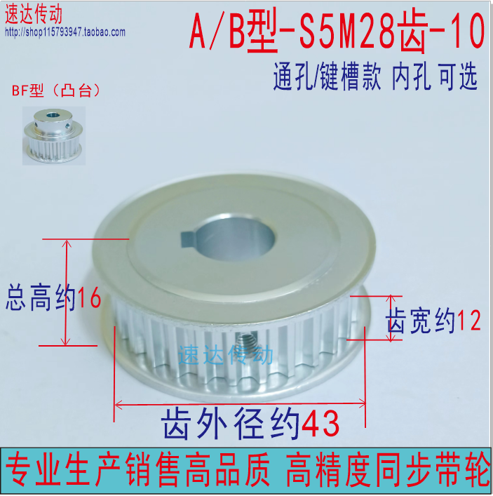 S5M28齿槽宽12带宽10同步轮