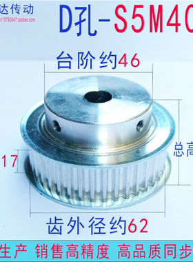 S5M40齿 带宽15mm, BF型 40-S5M-15-B-P12 D型孔 齿轮 同步带轮