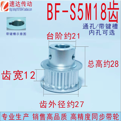 s5m18齿带凸台带宽10同步皮带轮