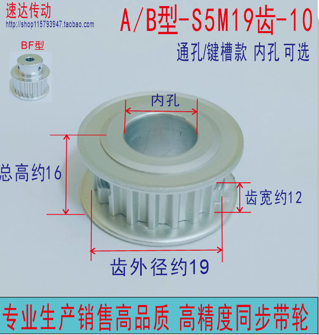 S5M19齿齿宽12带宽10同步带轮