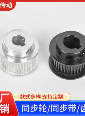 3M34齿 BF型 带宽15黑色/本色氧化 同步带轮