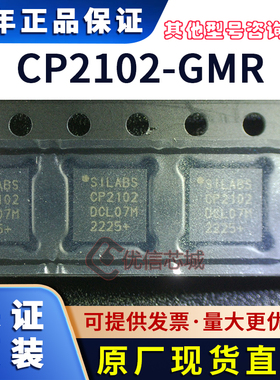 CP2102-GMR 原装全新 QFN-28 贴片USB转串口 桥接控制器 原装CP21