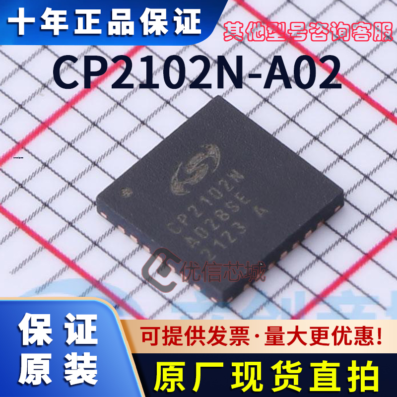 CP2102N-A02-GQFN28R 原装全新QFN28 桥接口控制器 CP2102N芯片IC