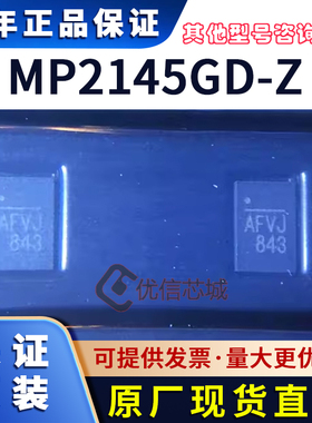 MP2145GD-Z 原装全新 MP2145GD 丝印 AFV* QFN-12 开关稳压器芯片