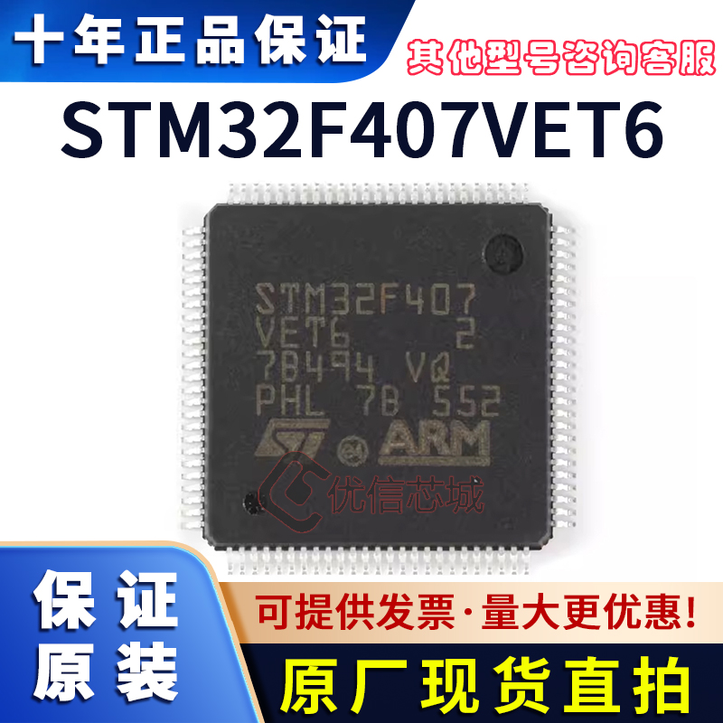 STM32F407VET6 原装全新 封装LQFP48嵌入式32位微控制器MCU单片机