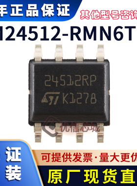M24512-RMN6TP 原装全新 4512RP SOP-8 贴片可编程存储器芯片现货