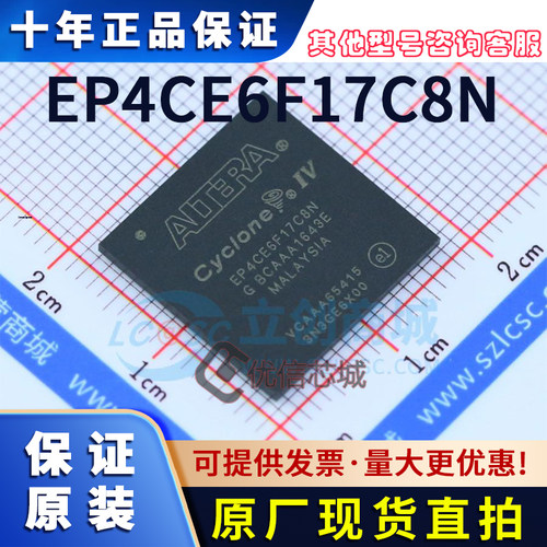 EP4CE6F17C8N 原装全新 FBGA-256 FPGA芯片 可编程逻辑器 现货 IC