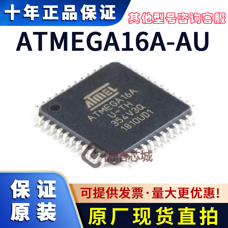 ATMEGA16A-AU 原装全新 AVR单片机 8位微控制器 TQFP-44 芯片现货