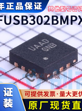 FUSB302BMPX 原装全新 UAAD MLP14 可编程USB Type-C控制器芯片IC