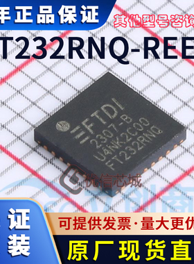 FT232RNQ-REEL 原装全新 封装QFN-32-USB芯片-USB转UART FT232RNQ