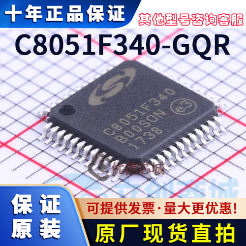 C8051F340-GQR 原装全新 C8051F340 贴片QFP48 8位微控制器芯片IC