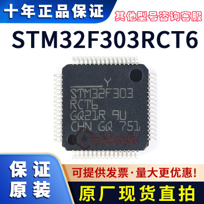 STM32F303RCT6 原装全新 LQFP-64 ARM微控制器 电子元器件芯片MCU