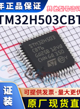 STM32H503CBT6 原装全新芯片 LQFP48嵌入式32位微控制器MCU单片机