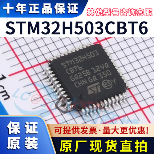 STM32H503CBT6 原装全新芯片 LQFP48嵌入式32位微控制器MCU单片机
