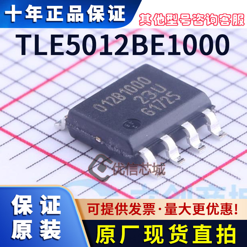 TLE5012BE1000 原装全新 磁性编码传感器芯片 012B1000 SOP8 现货
