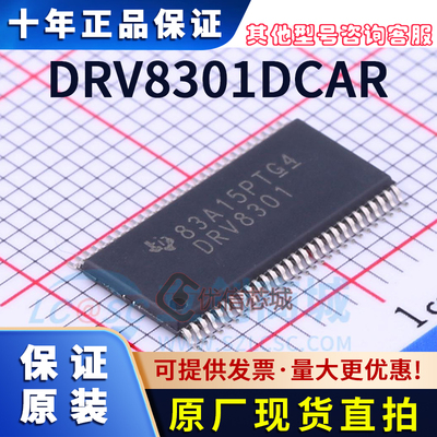 DRV8301DCAR 原装全新 Type-C控制器IC芯片 贴片