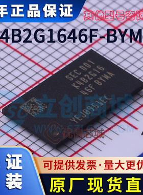 K4B2G1646F-BYMA 原装全新 256M*16位 DDR3 K4B2G1646芯片 现货IC