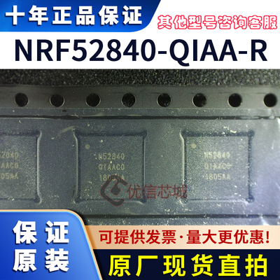 NRF52840-QIAA-R 原装全新 SOC QFN-73通信低功耗 N52840蓝牙芯片