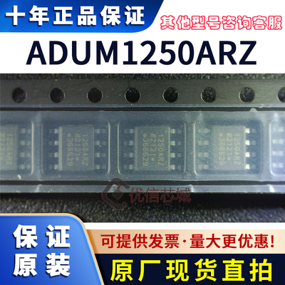 ADUM1250ARZ 原装全新 1250ARZ 双通道数字隔离器芯片 SOP-8 现货