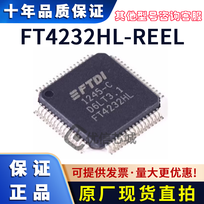 FT4232HL-REEL 原装全新 FT4232HL LQFP-64 USB高速集线器芯片 IC
