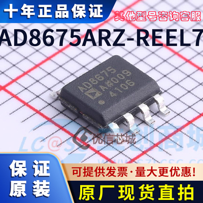 AD8675ARZ-REEL7 原装全新 SOP8运算放大器 AD8675ARZ 比较器芯片