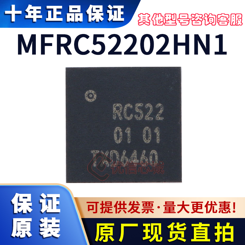 MFRC52202HN1 原装全新 丝印RC522 QFN32 射频卡非接触式读写芯片 电子元器件市场 芯片 原图主图