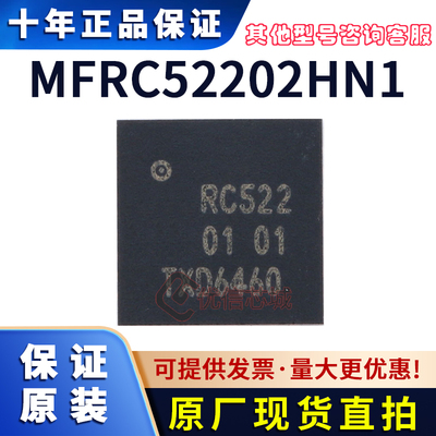 MFRC52202HN1 原装全新 丝印RC522 QFN32 射频卡非接触式读写芯片