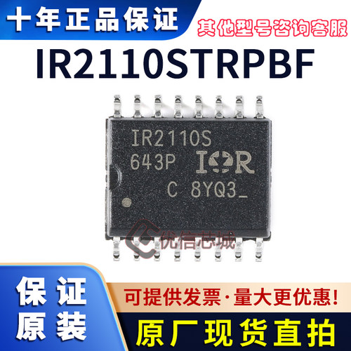 IR2110STRPBF 原装全新 SOIC-16 500V高侧极驱动器IC IR2110S芯片