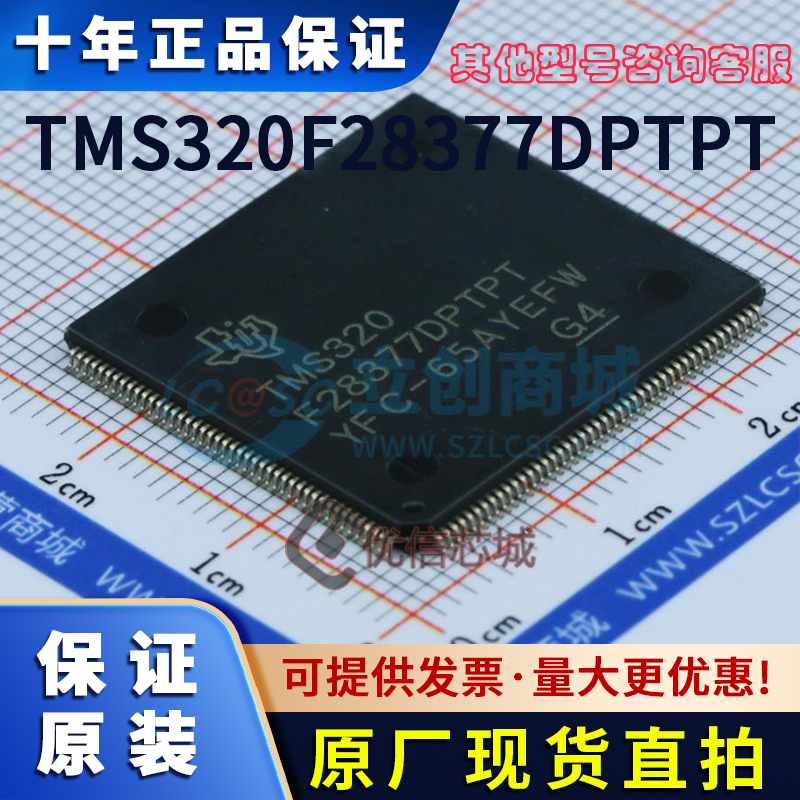 TMS320F28377DPTPT 原装全新 HLQFP176 DSP信号处理器 控制器芯片