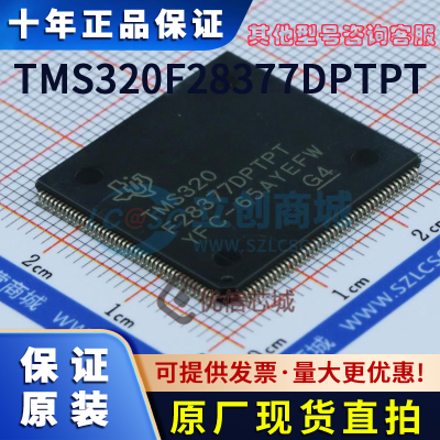 TMS320F28377DPTPT 原装全新 HLQFP176 DSP信号处理器 控制器芯片