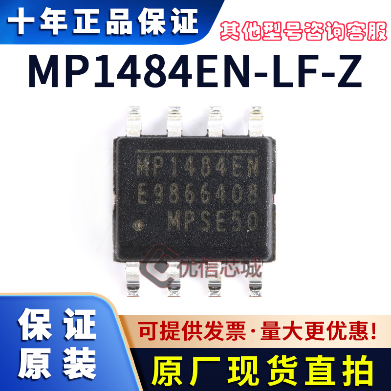 MP1484EN-LF-Z 原装全新 封装SOIC-8 降压-开关电源芯片 MP1484EN
