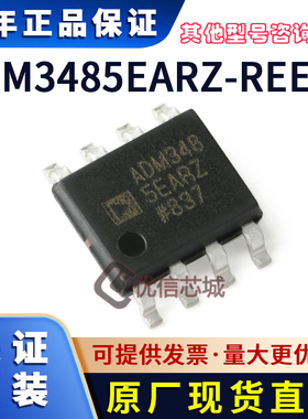 ADM3485EARZ-REEL7 原装全新 SOIC-8 RS-422收发器 ADM348芯片 IC
