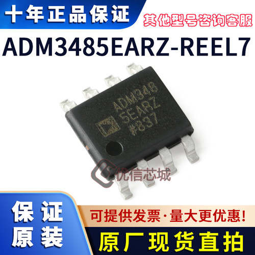 ADM3485EARZ-REEL7 原装全新 SOIC-8 RS-422收发器 ADM348芯片 IC