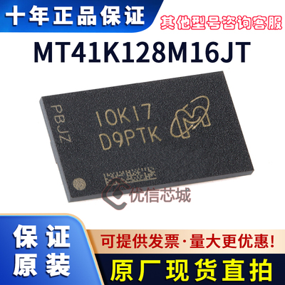 MT41K128M16JT-125:K 原装全新 丝印D9PTK DDR3 2Gb BGA96芯片 IC
