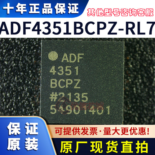 ADF4351BCPZ-RL7 原装全新 VFQFN-32 频率合成器 ADF4351BCPZ芯片