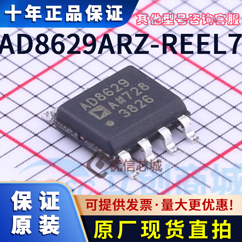 AD8629ARZ-REEL7 原装全新SOIC-8 单电源运算放大器IC AD8629芯片