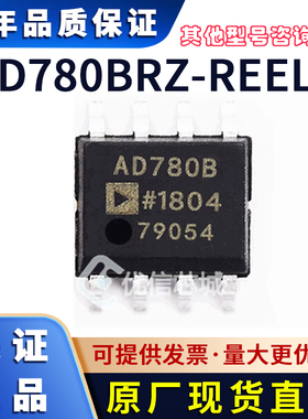 AD780BRZ-REEL7 原装全新 丝印AD780B SOIC-8 电压基准芯片集成IC